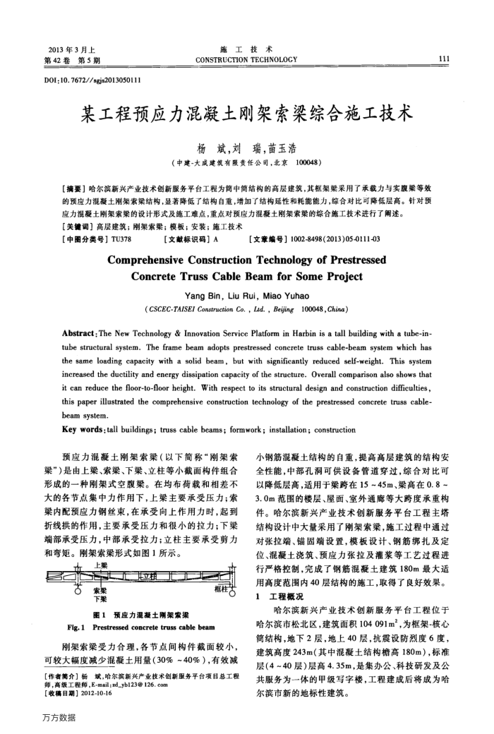 某工程预应力混凝土刚架索梁综合施工技术