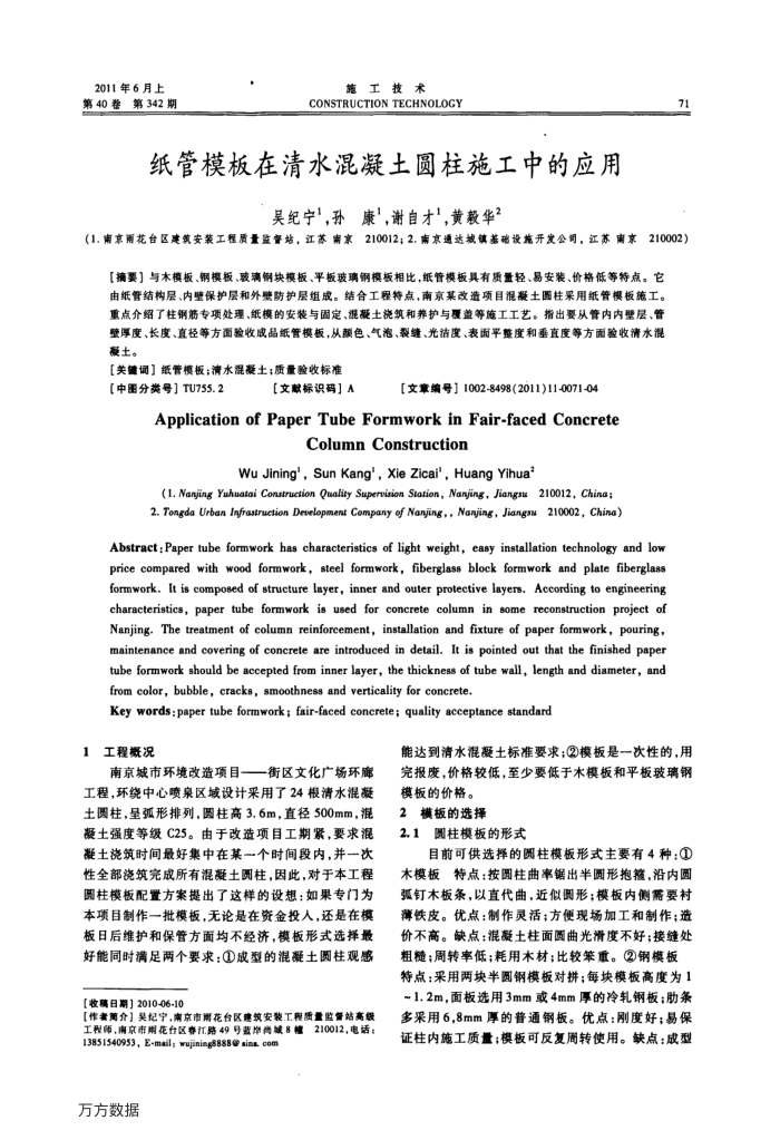 纸管模板在清水混凝土圆柱施工中的应用