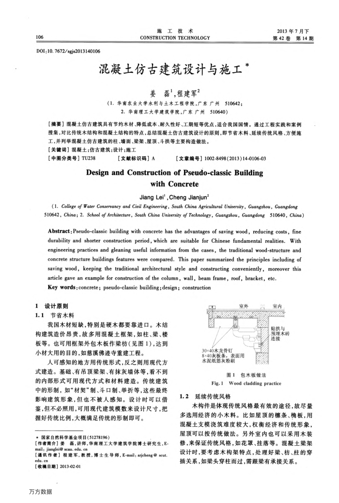 混凝土仿古建筑设计与施工