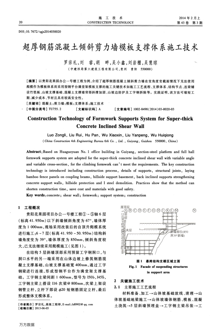 超厚钢筋混凝土倾斜剪力墙模板支撑体系施工技术