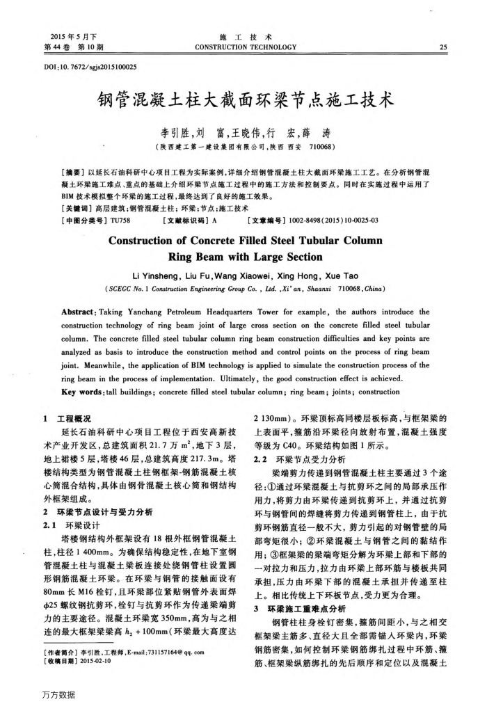 钢管混凝土柱大截面环梁节点施工技术