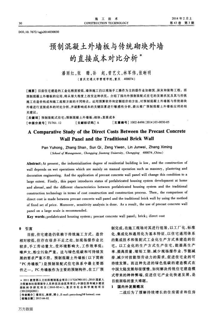 预制混凝土外墙板与传统砌块外墙的直接成本对比分析