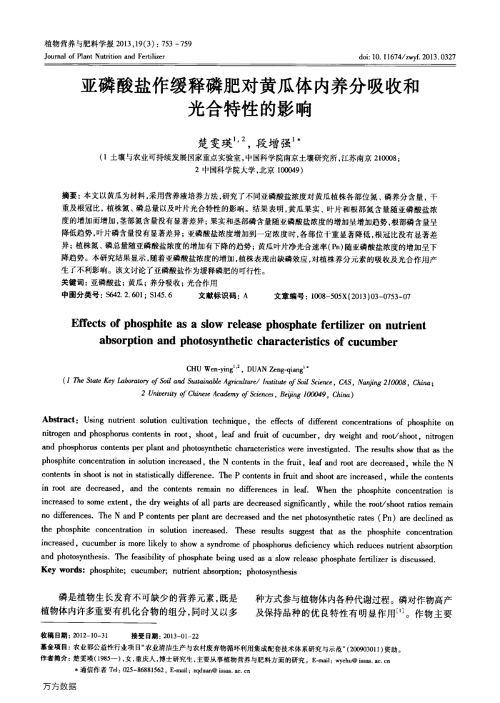 亚磷酸盐作缓释磷肥对黄瓜体内养分吸收和光合特性的影响