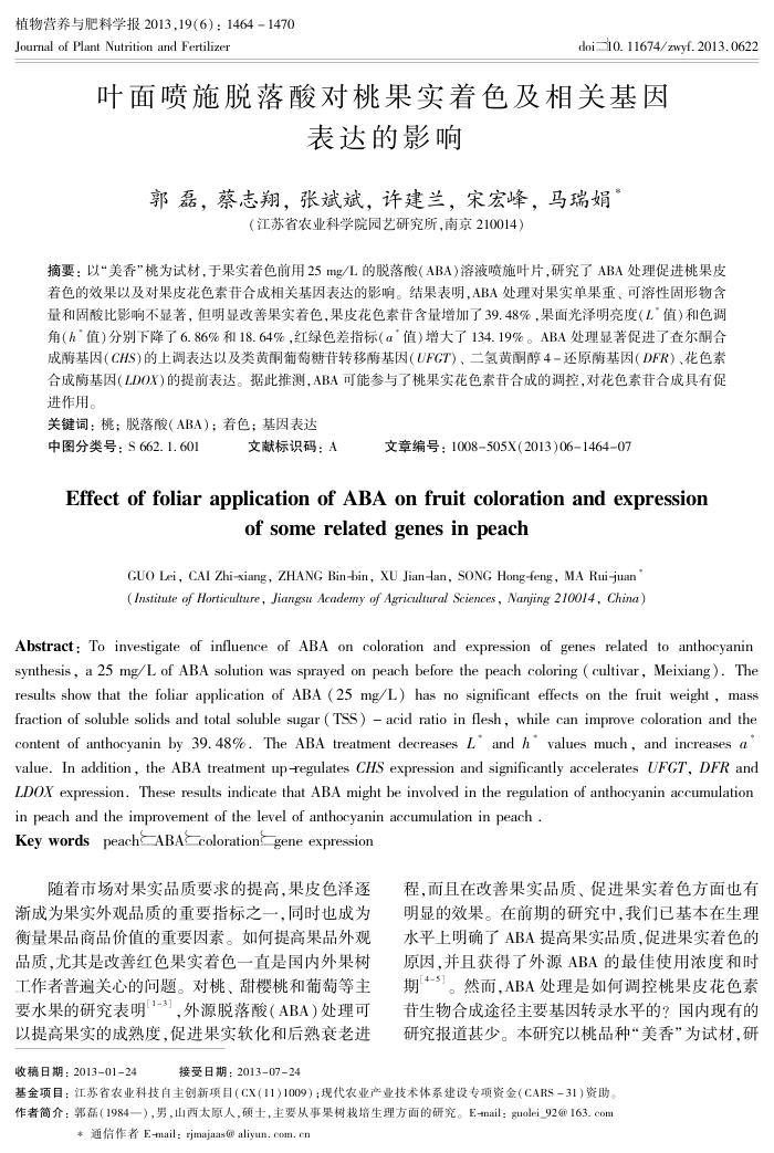 叶面喷施脱落酸对桃果实着色及相关基因表达的影响