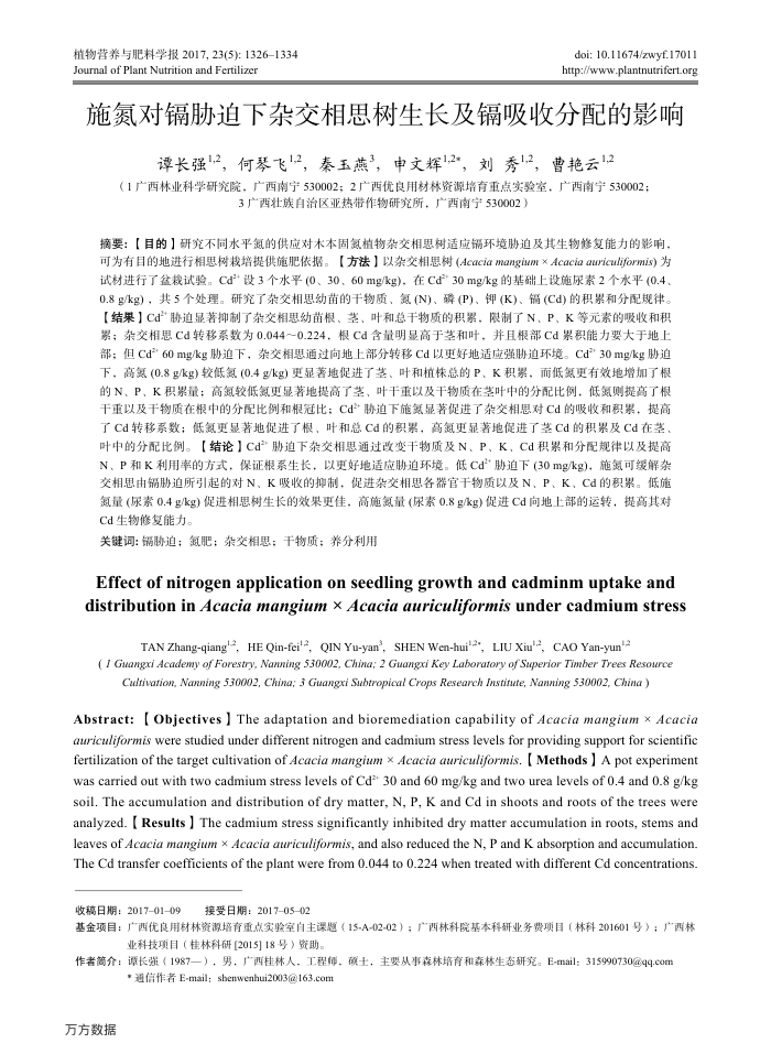 施氮对镉胁迫下杂交相思树生长及镉吸收分配的影响