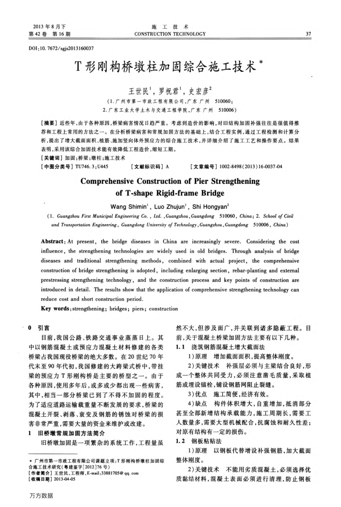 T形刚构桥墩柱加固综合施工技术