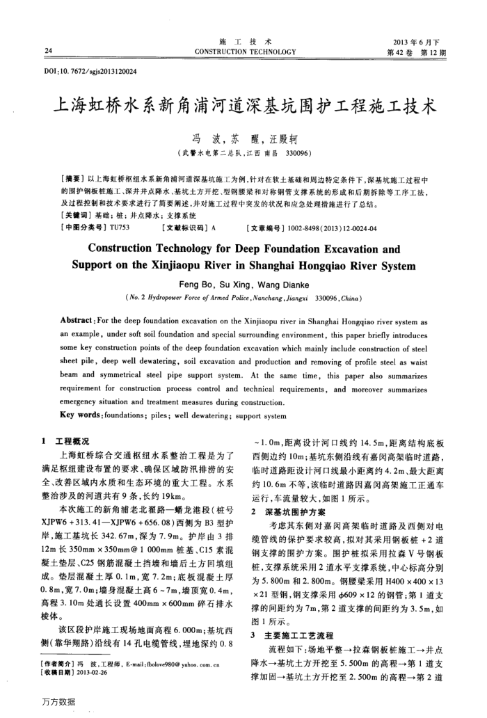 上海虹桥水系新角浦河道深基坑围护工程施工技术