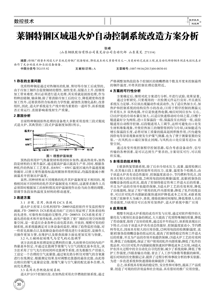 莱钢特钢区域退火炉自动控制系统改造方案分析