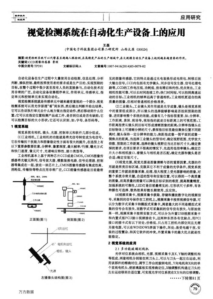 视觉检测系统在自动化生产设备上的应用