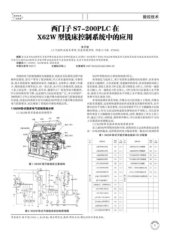 西门子S7-200PLC在X62W型铣床控制系统中的应用
