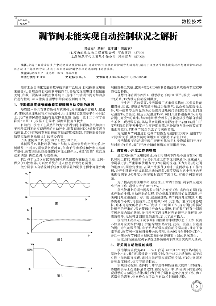 调节阀未能实现自动控制状况之解析