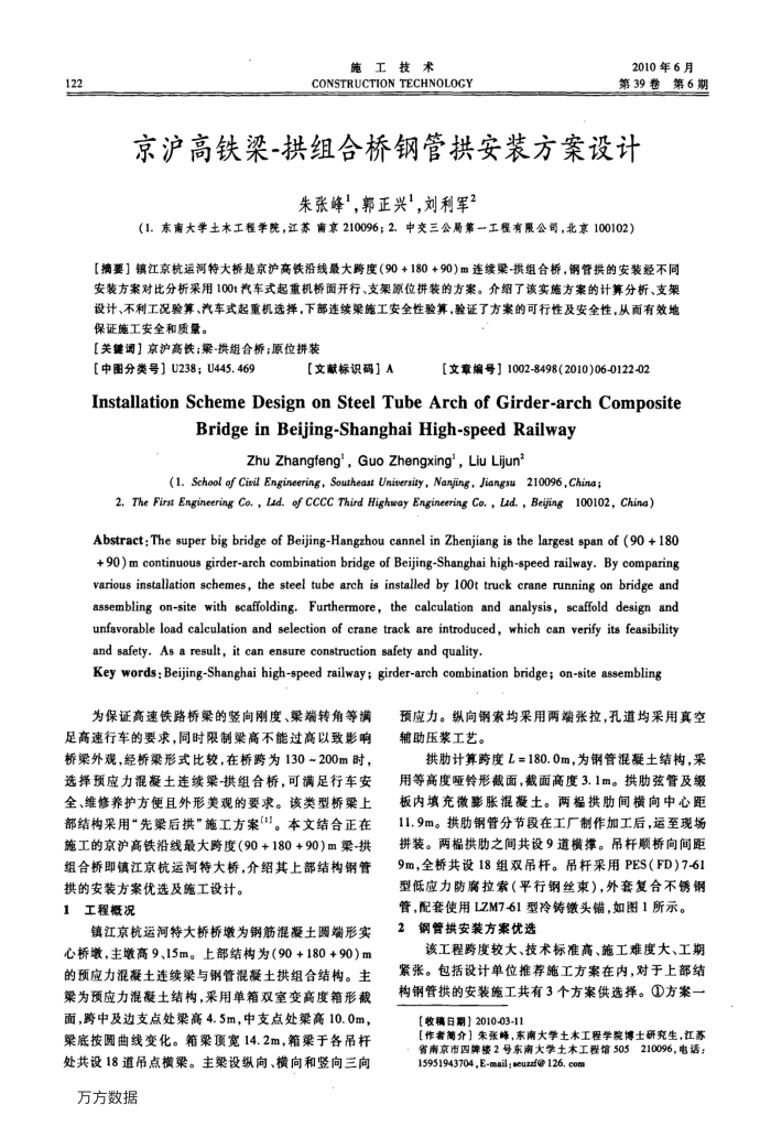 京沪高铁梁-拱组合桥钢管拱安装方案设计