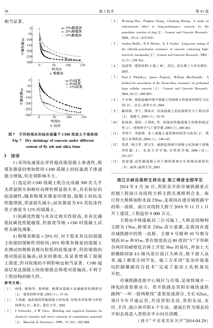 南江大峡谷高桥主跨合龙施工难度全国罕见