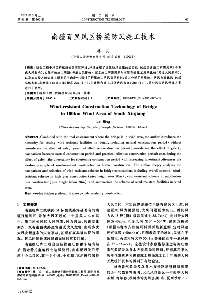 南疆百里风区桥梁防风施工技术