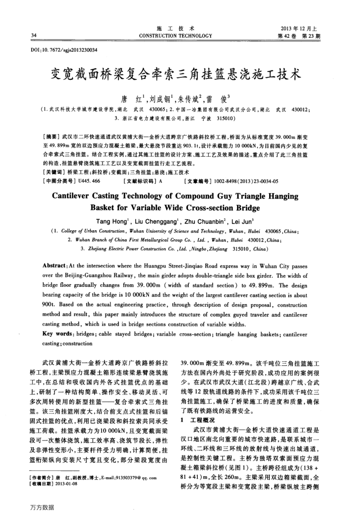 变宽截面桥梁复合牵索三角挂篮悬浇施工技术