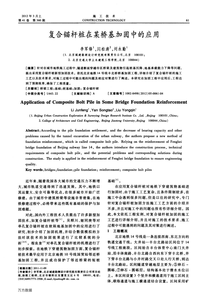 复合锚杆桩在某桥基加固中的应用