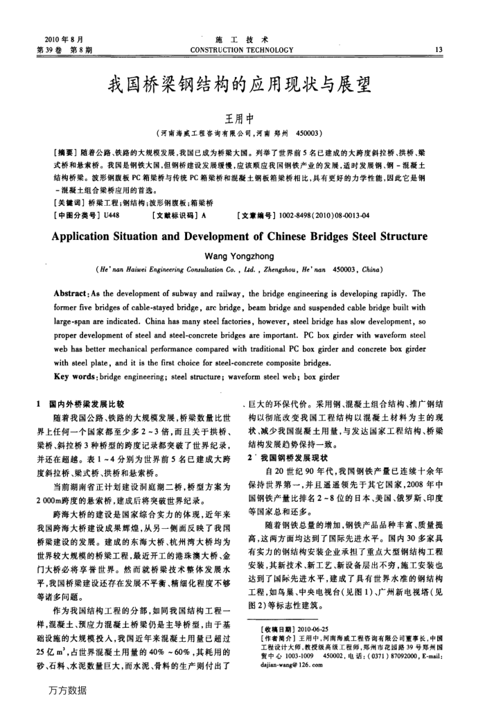 我国桥梁钢结构的应用现状与展望