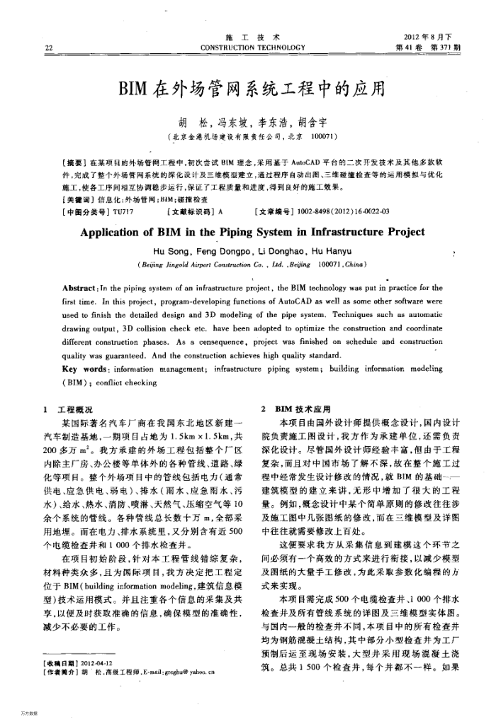 BIM在外场管网系统工程中的应用