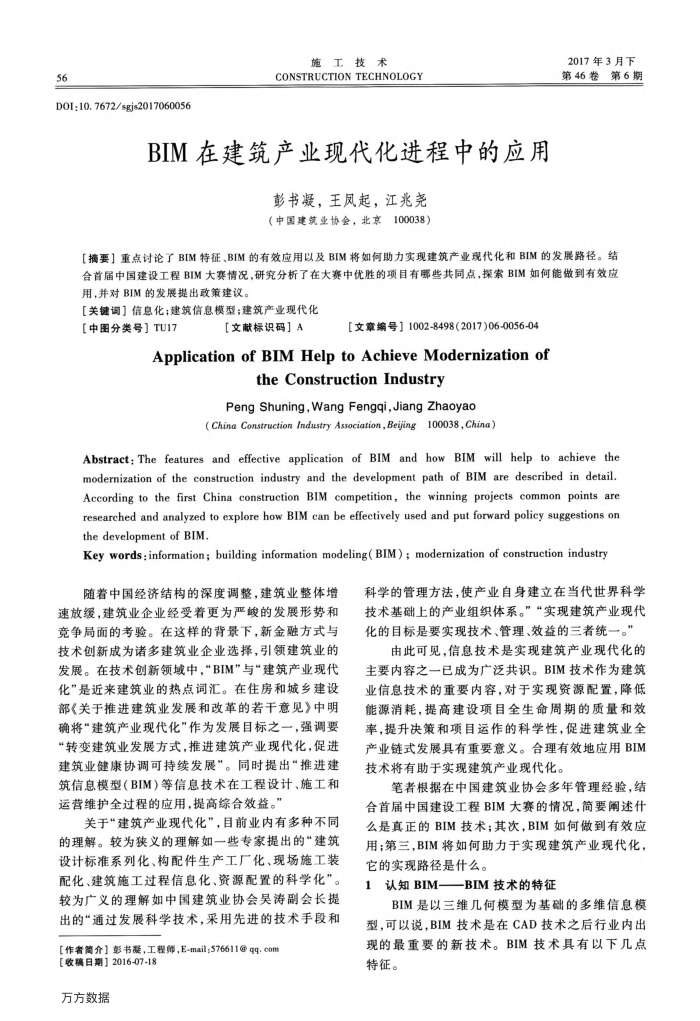 BIM在建筑产业现代化进程中的应用