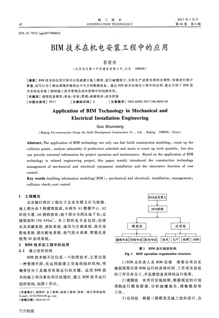 BIM技术在机电安装工程中的应用