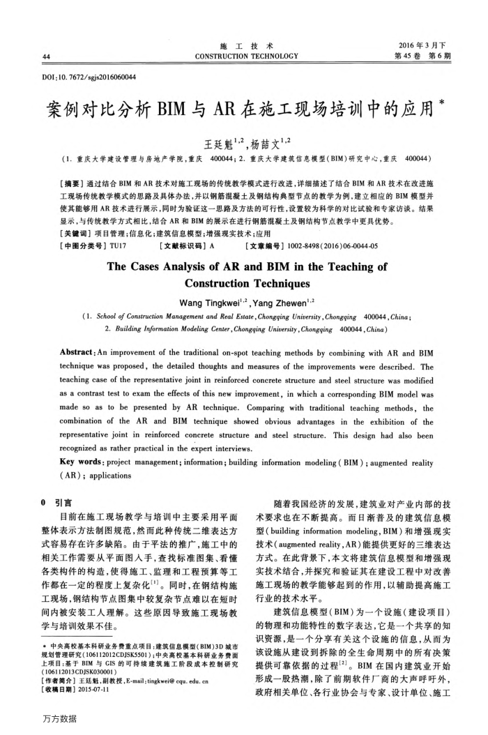 案例对比分析BIM与AR在施工现场培训中的应用