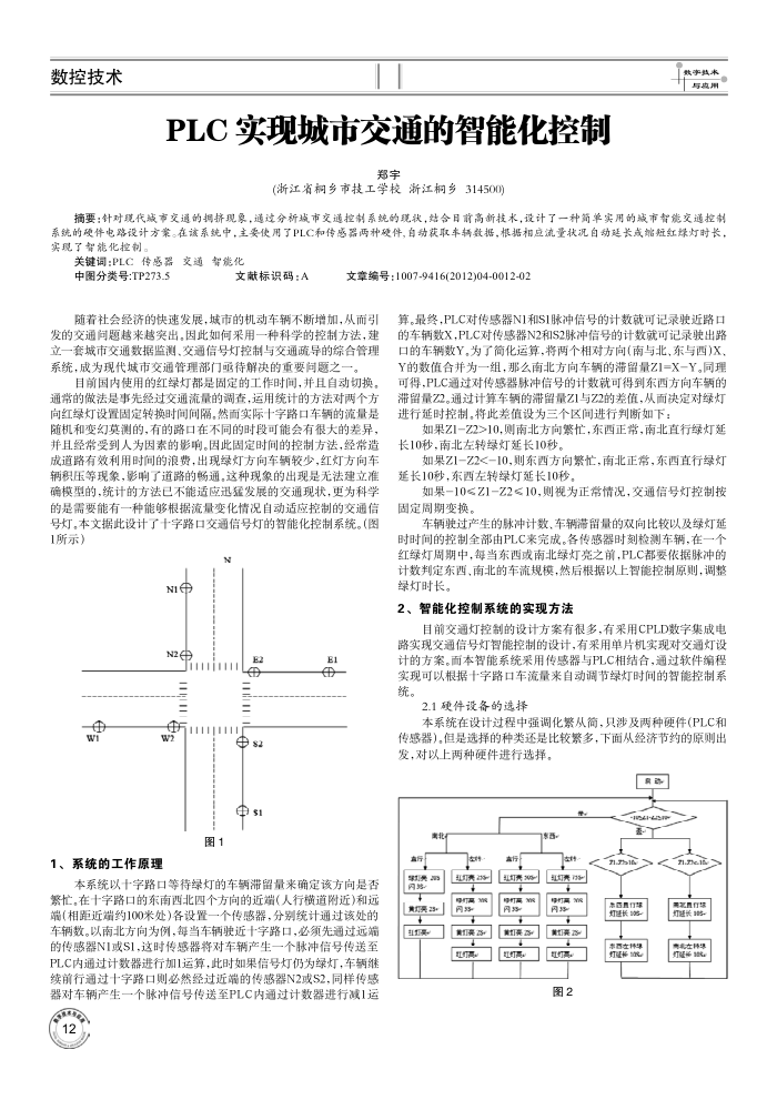 PLC 实现城市交通的智能化控制