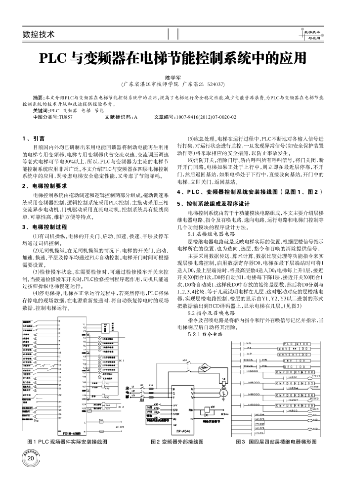 PLC与变频器在电梯节能控制系统中的应用