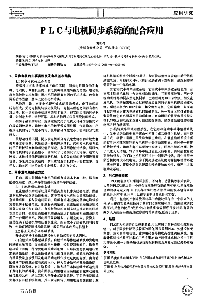PLC与电机同步系统的配合应用