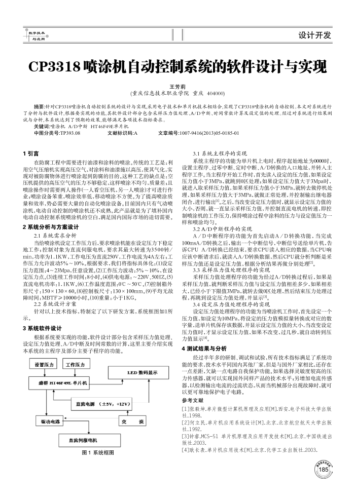 CP3318喷涂机自动控制系统的软件设计与实现
