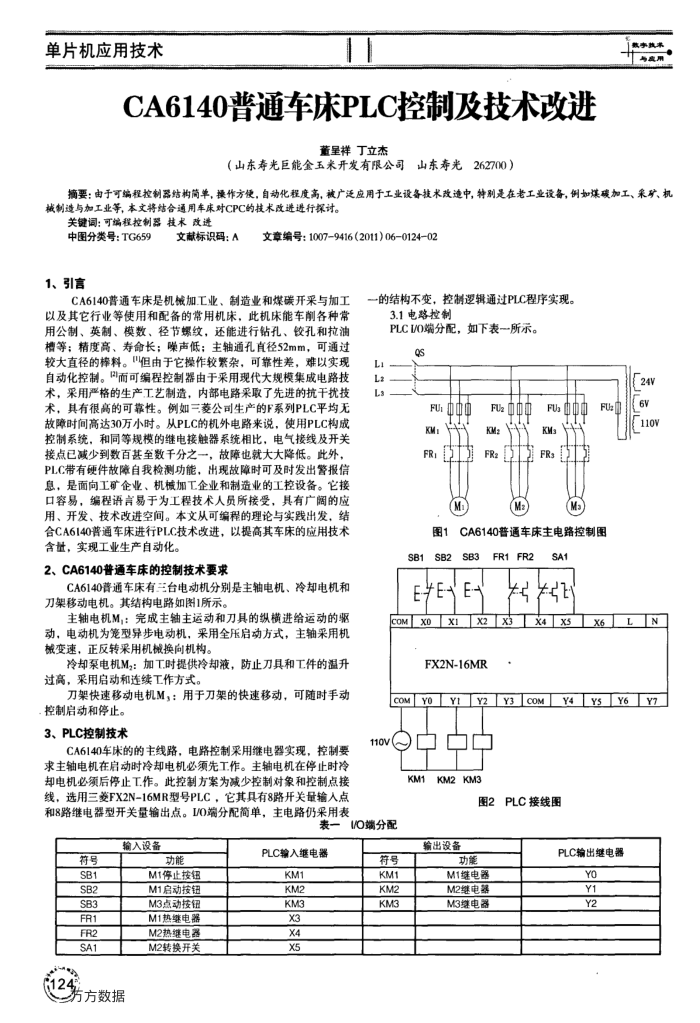 CA6140普车床PLC控制及技术改进