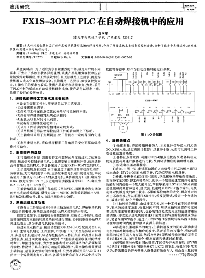 FX1S-30MTPLC在自动焊接机中的应用