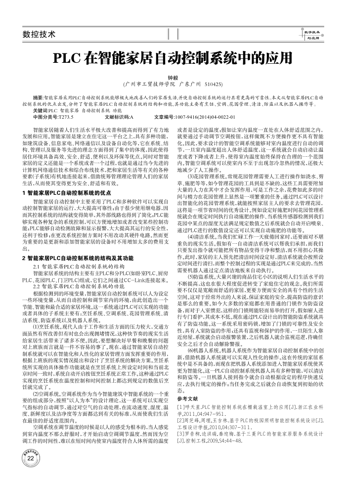 PLCܼҾԶϵͳеӦ
