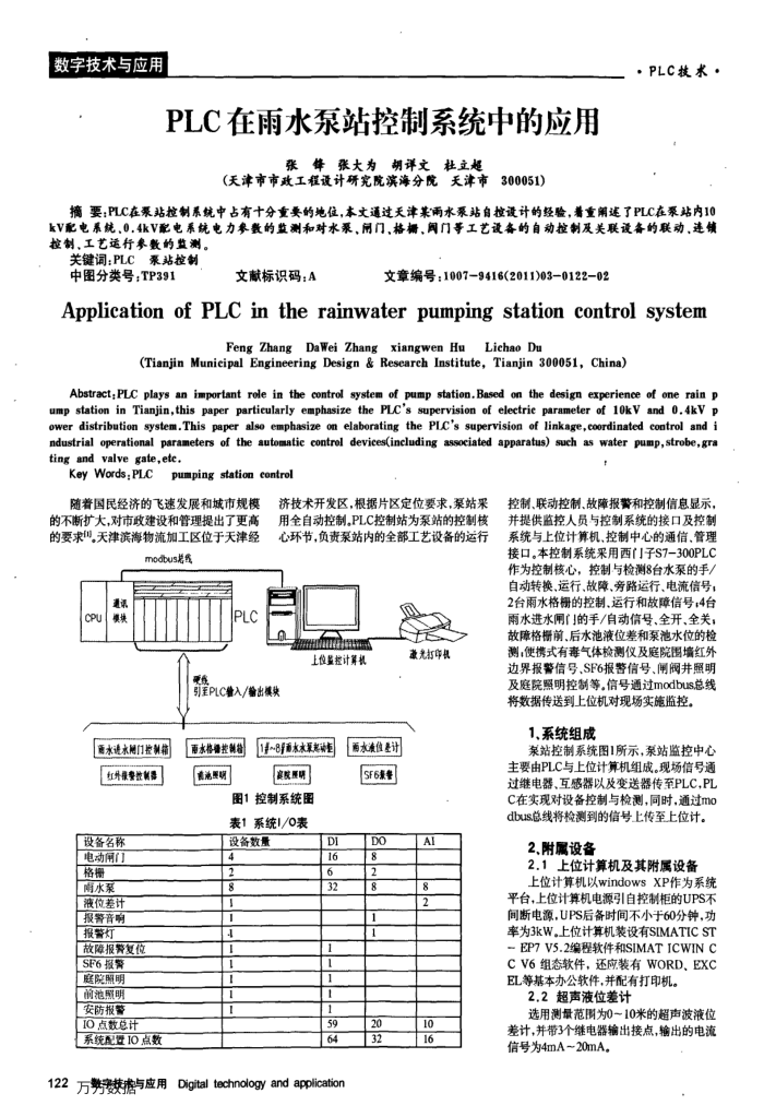 PLC在雨水泵站控制系统中的应用