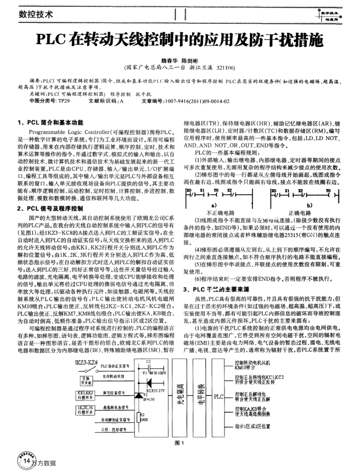 PLC在转动天线控制中的应用及防干扰措施