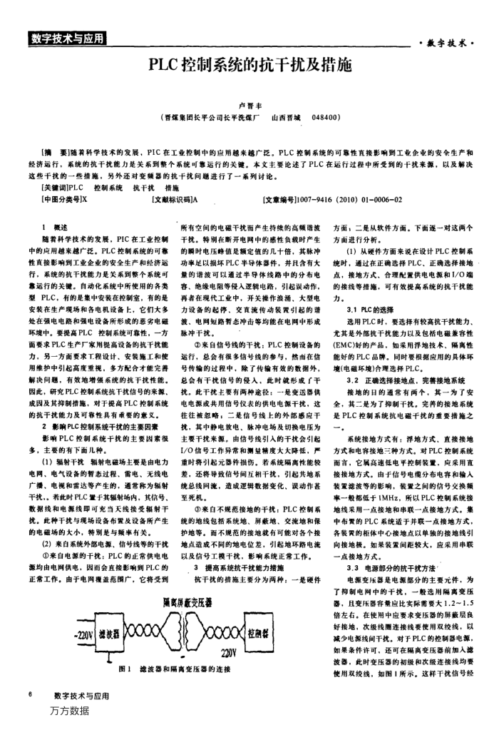PLC控制系统的抗干扰及措施