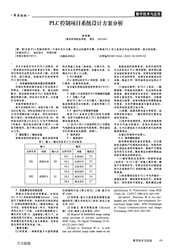 PLC控制项目系统设计方案分析