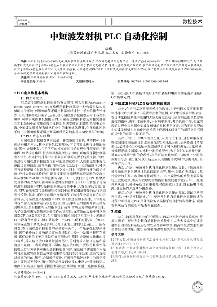 中短波发射机PLC自动化控制