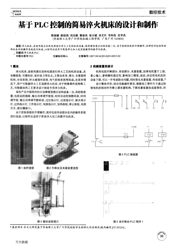 基于PLC控制的简易淬火机床的设计和制作