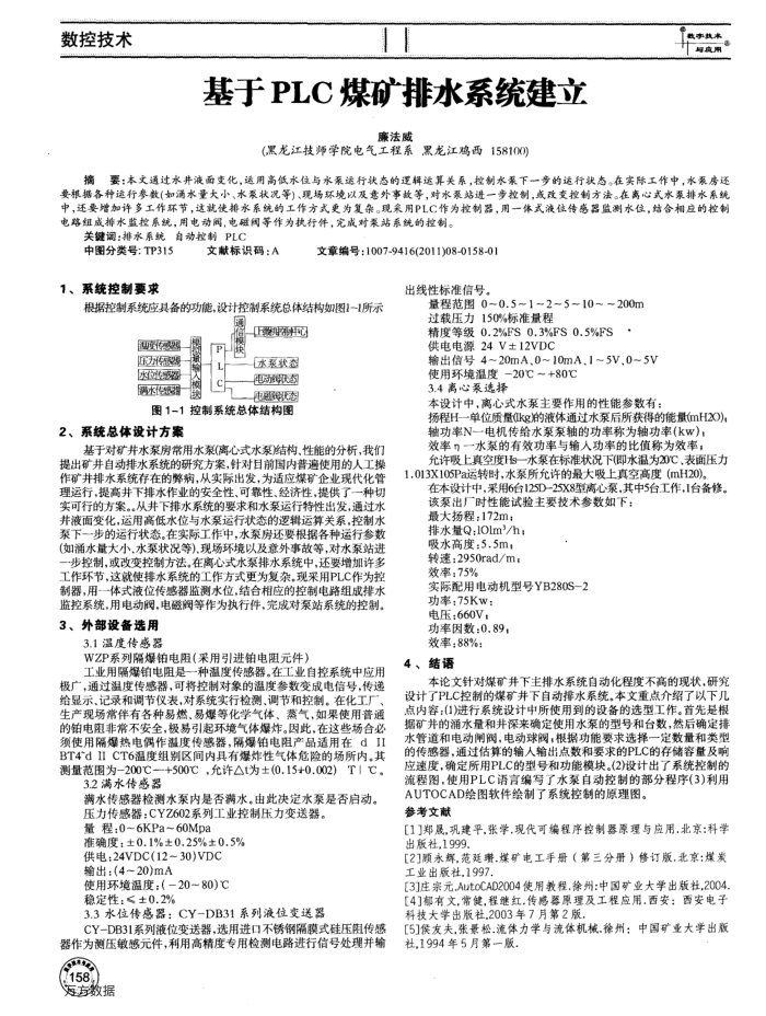 基于PLC煤矿排水系统建立
