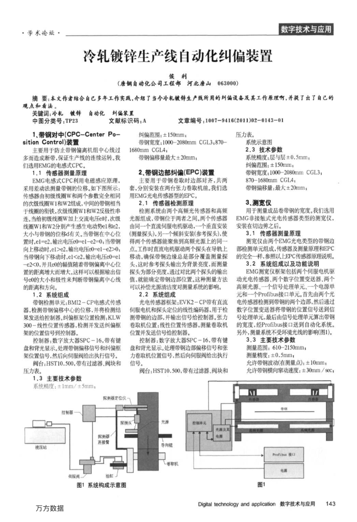 冷轧镀锌生产线自动化纠偏装置