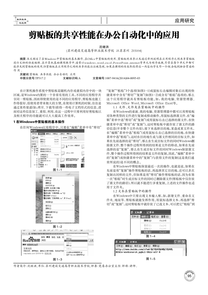 剪贴板的共享性能在办公自动化中的应用