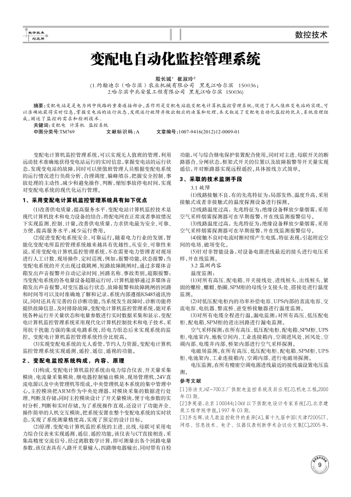 变配电自动化监控管理系统