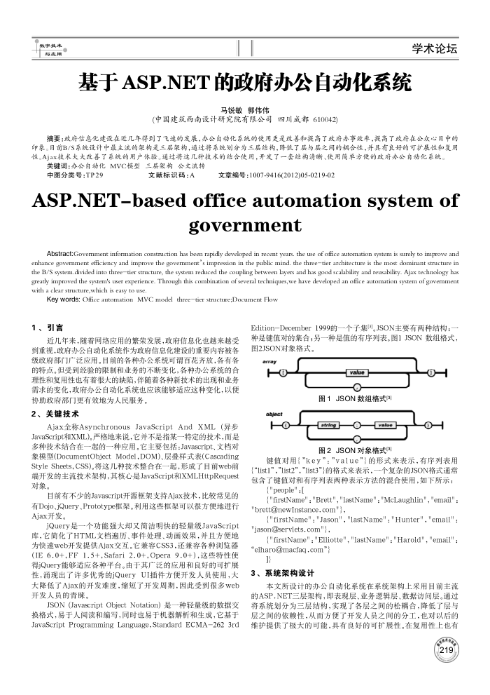 基于 ASP.NET 的政府办公自动化系统