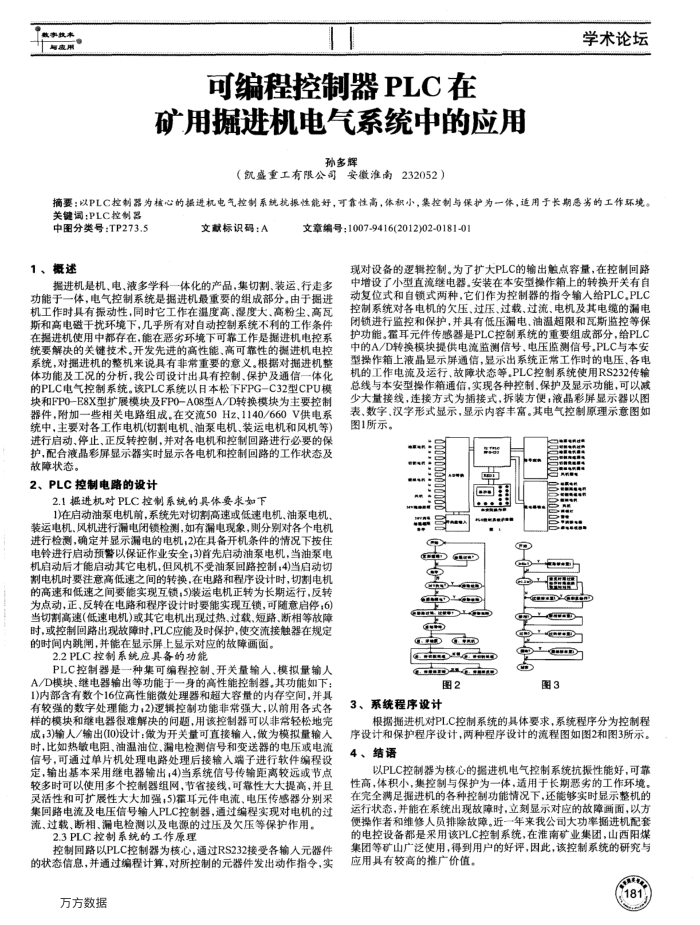 可编程控制器PLC在矿用掘进机电气系统中的应用