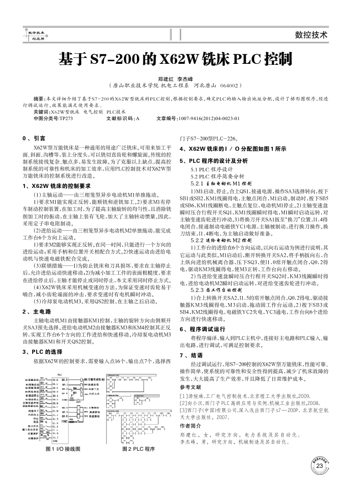 基于 S7-200的 X62W 铣床 PLC 控制