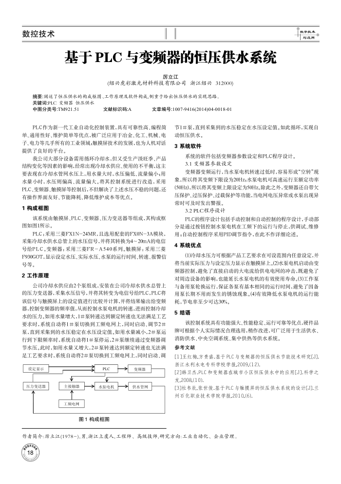基于PLC与变频器的恒压供水系统