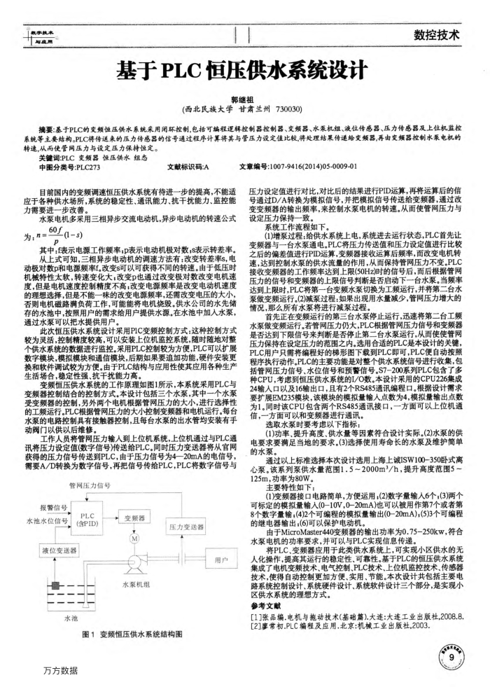 基于PLC恒压供水系统设计