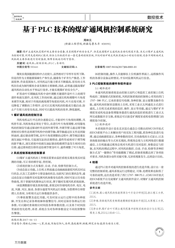 基于PLC技术的煤矿通风机控制系统研究