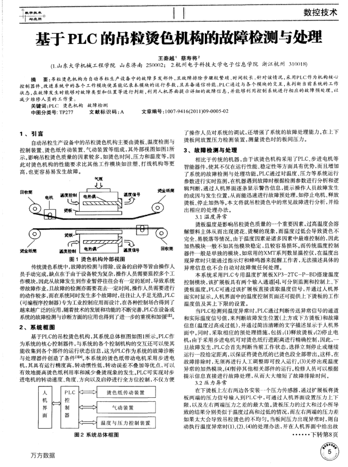 基于PLC的吊粒烫色机构的故障检测与处理