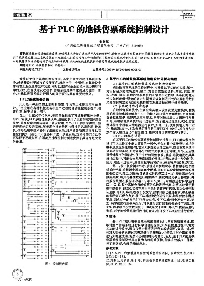 基于PLC的地铁售票系统控制设计